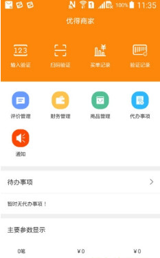 优得商家手机版截图1