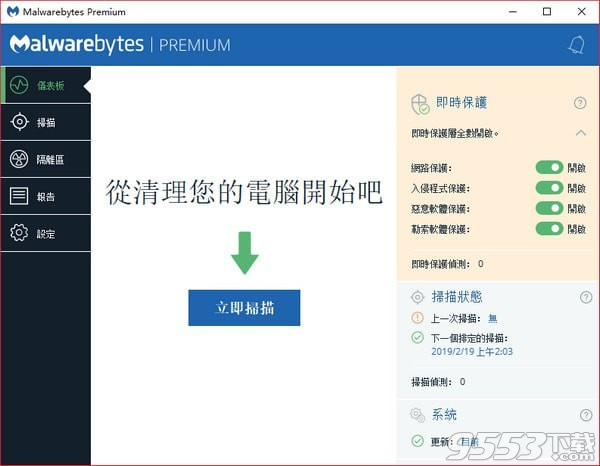 Malwarebytes Premium(反恶意软件) v3.7.1.2839最新版