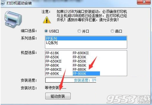 映力fp900k打印机驱动