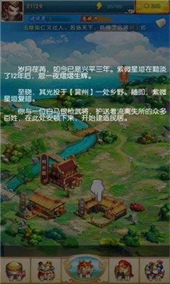 霸道主公游戏安卓版截图3
