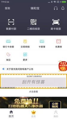 瑞和宝app最新版下载-瑞和宝pos机app下载v6.0.5图1