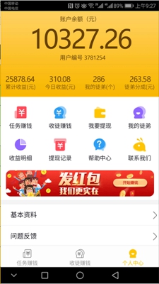 蚂蚁微赚赚钱软件截图5