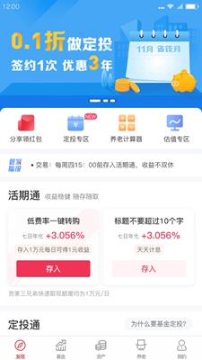 华夏基金管家手机客户端截图5