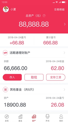 华夏基金管家手机客户端