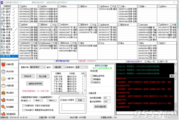 光速扫号助手 v2019免费版