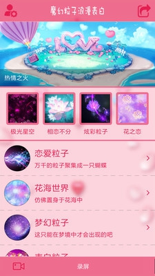 魔幻粒子浪漫表白軟件截圖3