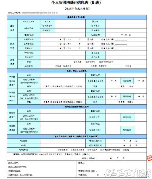 2019版?zhèn)€稅個人所得稅匯總表 含a/b表