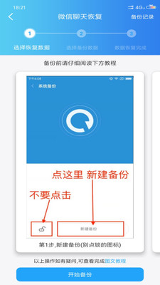 聊天恢复大师app下载-聊天恢复大师最新版下载v2.2图2