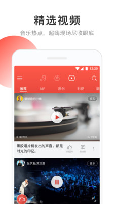 网易云音乐修改版截图1