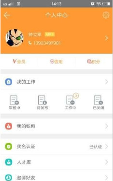 兼职考拉app最新版下载-兼职考拉安卓版下载v1.2图3