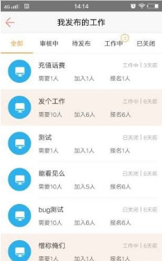 兼职考拉IOS版截图2