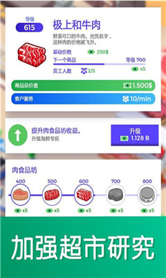 超懒超市大亨游戏中文版下载-超懒超市大亨Idle Supermarket Tycoon汉化版下载v1.03图4