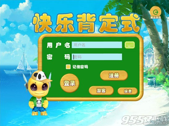 圍棋快樂背定式 v1.0.1.9最新版