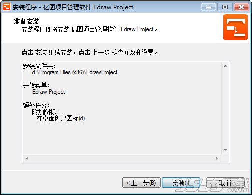 Edraw Project破解版