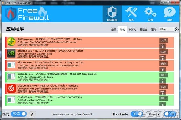 Evorim Free Firewall 2.3.0中文免費版