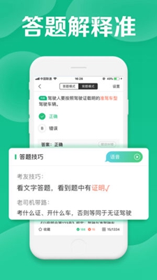 驾校一点通vip破解版下载-驾校一点通会员破解版下载v6.9.1图2