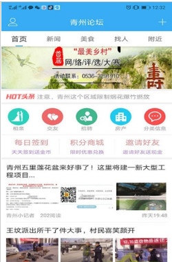 青州论坛app下载-青州论坛手机版下载v1.0图2