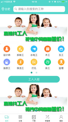 找帮工app下载-找帮工最新版下载v1.2图1