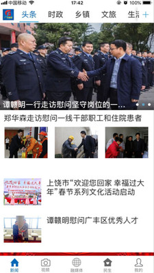 广丰融媒app「本地新闻」下载-广丰融媒手机版下载v1.0图2