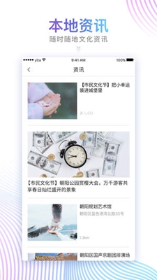 朝阳文化云app下载-朝阳文化云平台下载v1.3.3图3