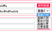 百度VS騰訊OCR圖片批量識別轉(zhuǎn)文字軟件 v1.51綠色版