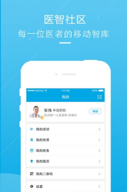 医智社区app「医疗服务」下载-医智社区手机版下载v3.1.3图1