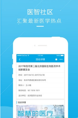 医智社区app「医疗服务」下载-医智社区手机版下载v3.1.3图2