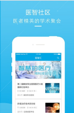 医智社区app「医疗服务」下载-医智社区手机版下载v3.1.3图3