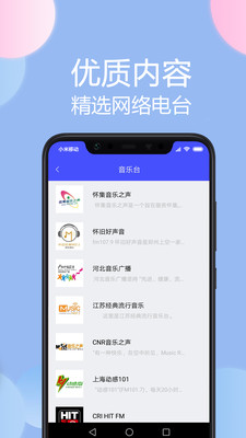 收音机广播电台FM最新版