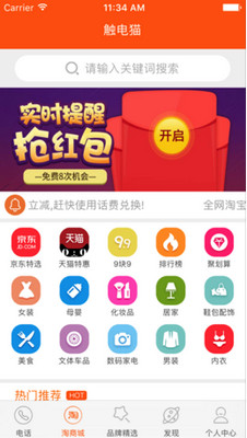 触电猫app「购物平台」下载-触电猫安卓版下载v1.0.6图1