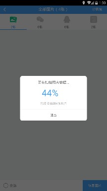 QQ恢复大师破解版截图4