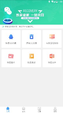 QQ恢复大师破解版截图2