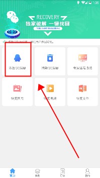 QQ恢复大师安卓版