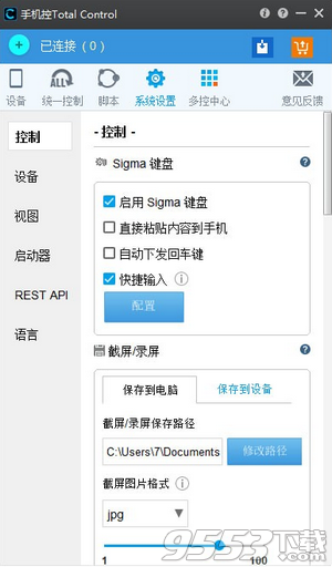 手機(jī)控Total Control v6.9.2.26754最新版