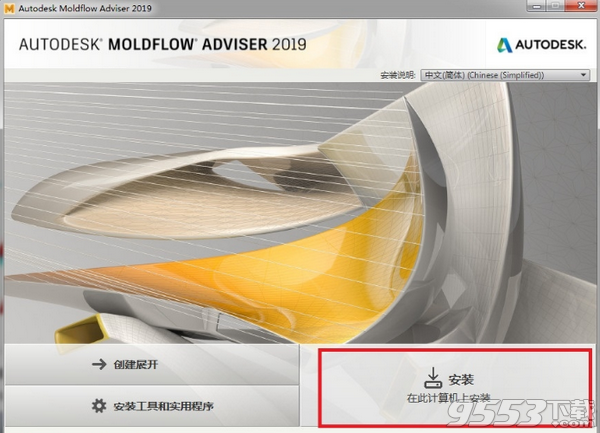 Moldflow2019破解文件