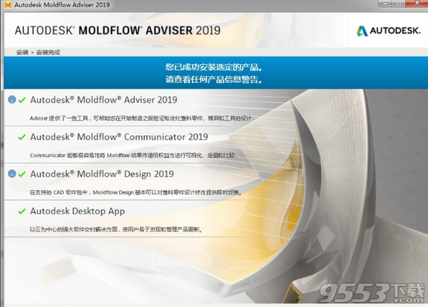Moldflow2019破解文件
