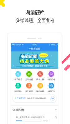 经济师题库通最新版截图1