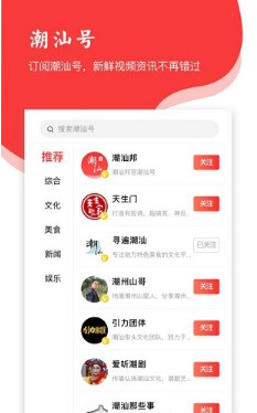 潮汕邦IOS版截图3