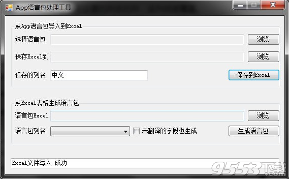 App語言包處理工具 v1.0最新版