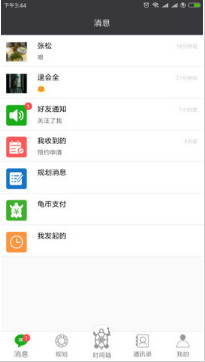 龟秘书app「办公平台」下载-龟秘书安卓版下载v1.1.2图4