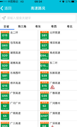 中山交通最新版