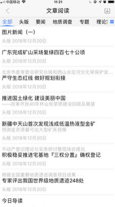 中国自然资源报app下载-中国自然资源报数字报安卓版下载v1.10图2