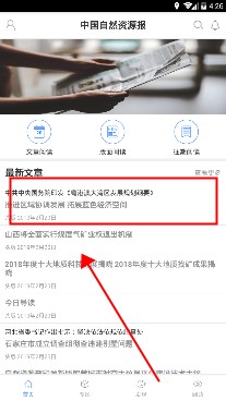 中国自然资源报数字报安卓版
