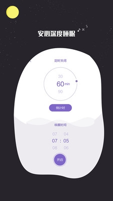 睡眠闹钟app下载-睡眠闹钟安卓版下载v1.0.1图2
