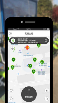 艾特出行app下载-艾特出行共享电动车安卓版下载v2.7.0图1