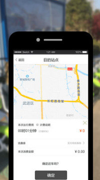 艾特出行ios版下载-艾特出行苹果版下载v3.3图3