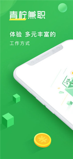 青柠兼职app下载-青柠兼职手机版下载v1.0.1图1