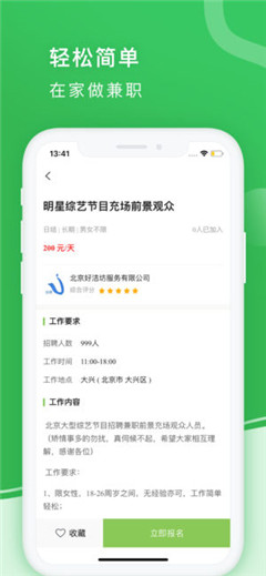 青柠兼职app下载-青柠兼职手机版下载v1.0.1图4