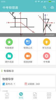 中考物理通最新版