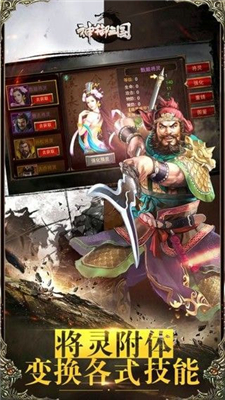 神御三国手游下载-神御三国安卓版下载v1.2.600图1